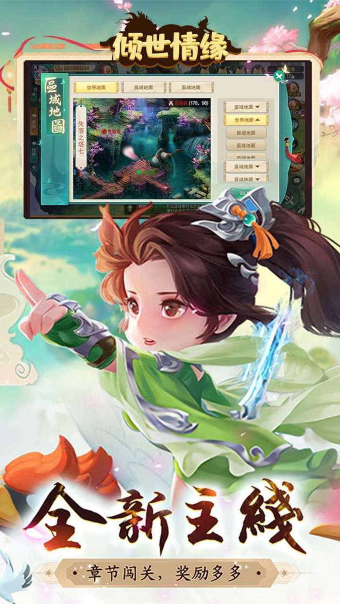 倾世情缘（永久0.1折）图3