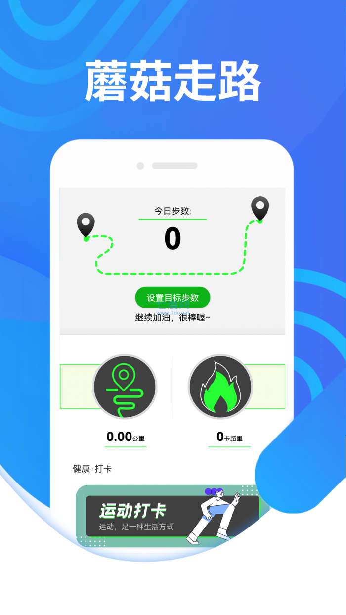 蘑菇走路图2