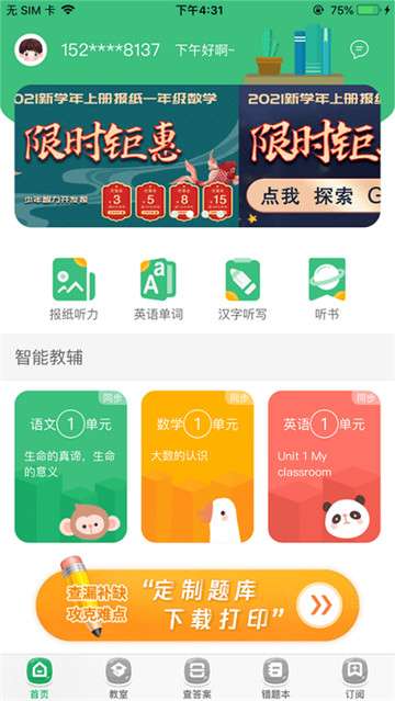 导嗒嗒报纸答案图3