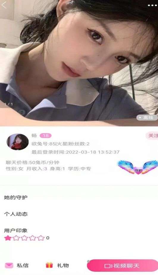 欲兔交友图3