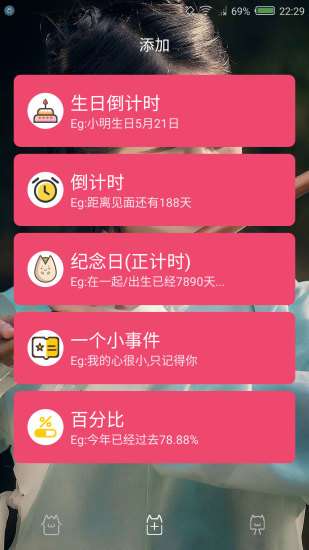 时间规划局软件图1