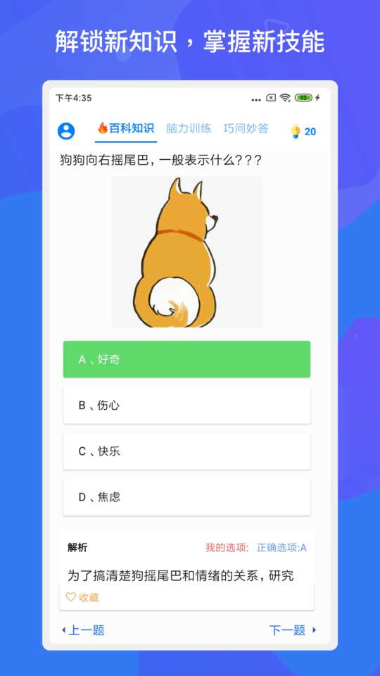 趣味答题涨知识图3