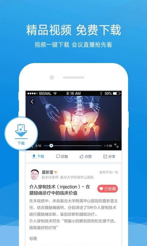 唯医图4