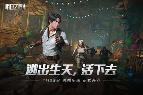 网易明日之后图6
