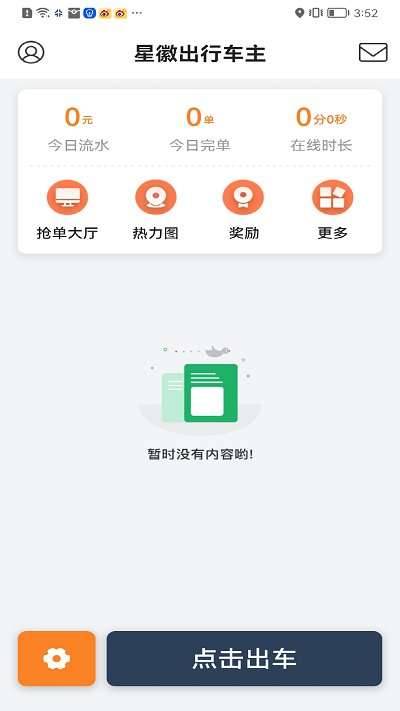 星徽出行车主图4