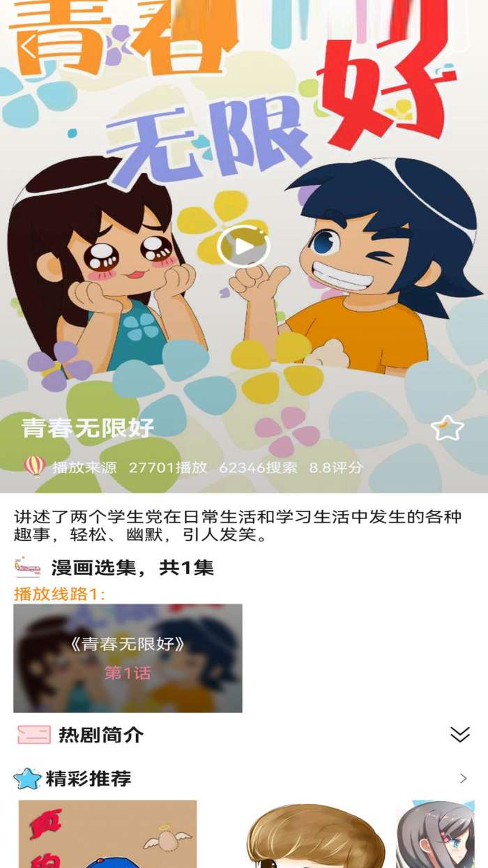 拷贝漫画app官方版图1