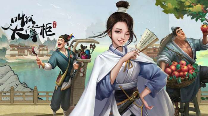 叫我大掌柜九游版图1