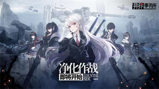 异界事务所国服图1