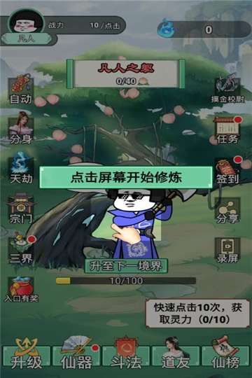 我渡劫特6免广告版本图4