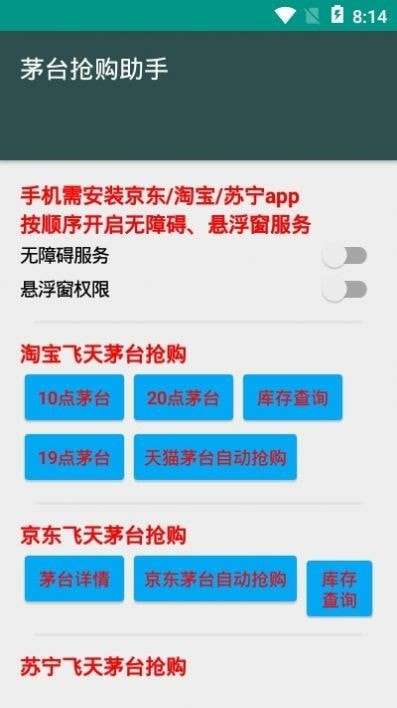 茅台自动抢购神器图2