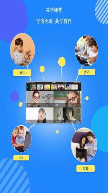 共学课堂图4