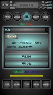 度仙缘图2
