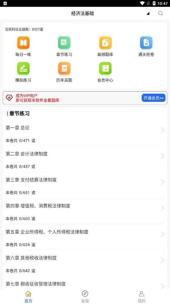 初级会计全题库图2
