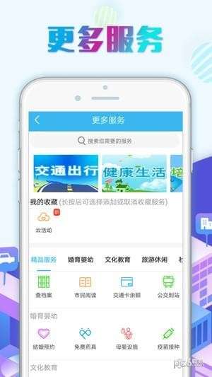 上海市市民云图2