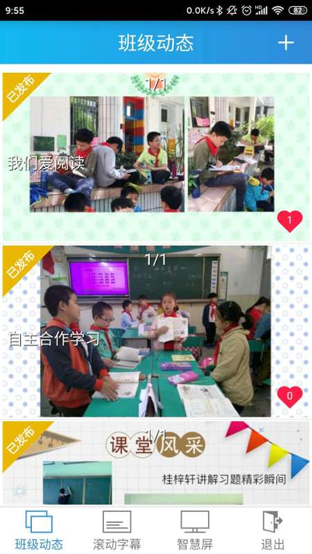 别致智慧校园图2