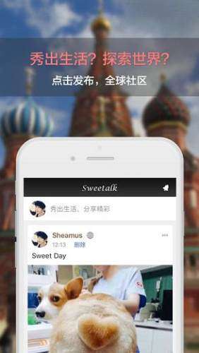 Sweetalk图2