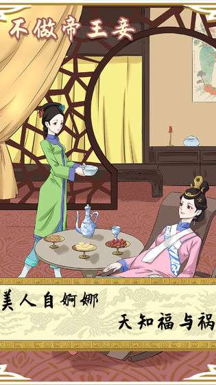 不做帝王妾图1