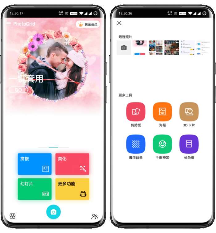 PhotoGrid图2