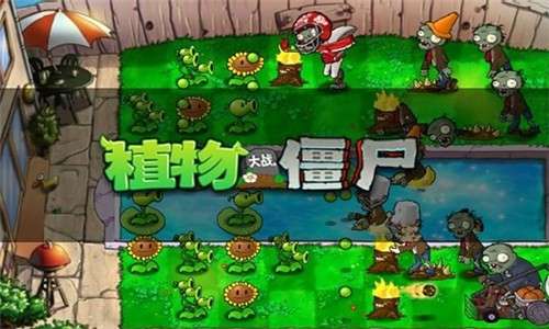 植物大战僵尸无尽版官方正版图5