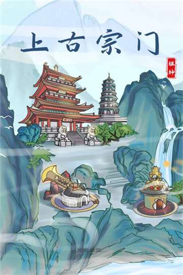 上古宗门内置菜单图1