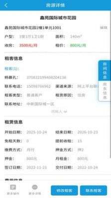 住房租赁管理平台图2