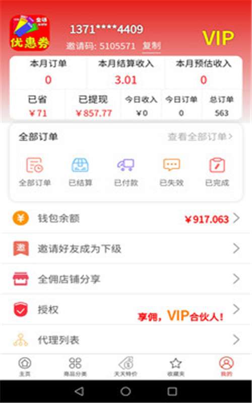 天天省图2