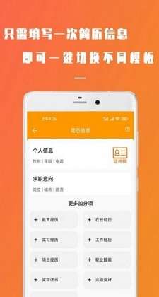 简易简历图3