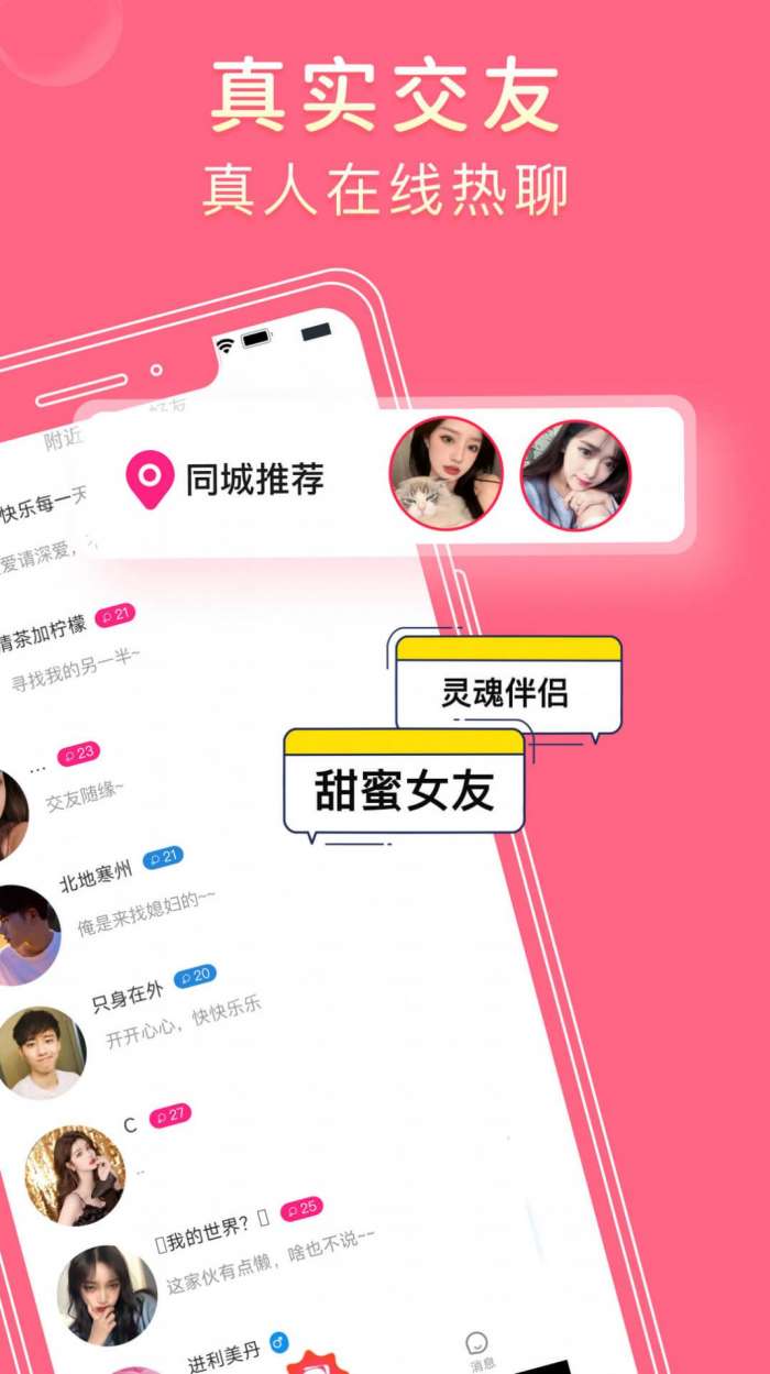 探爱聊天交友图1