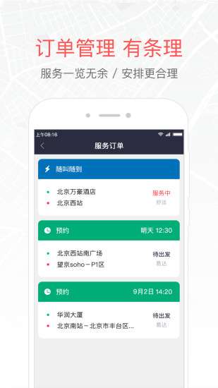 易到车主端图1