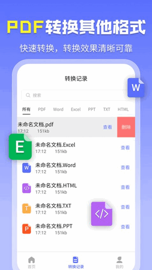 智能PDF转换助手图2