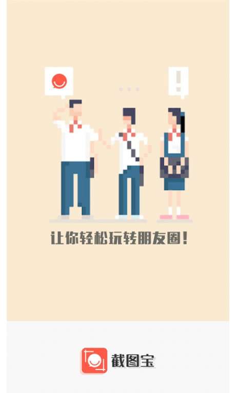 万能截图宝图1