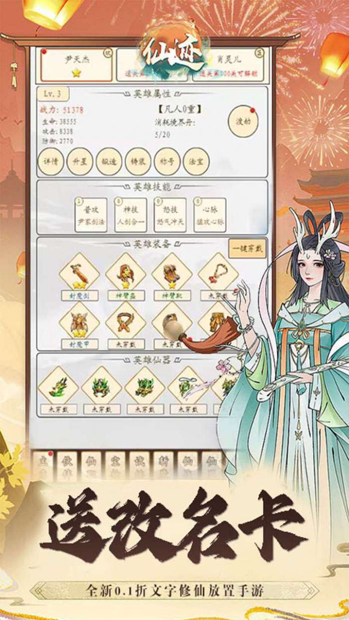 仙迹（0.1折首充一分）图5