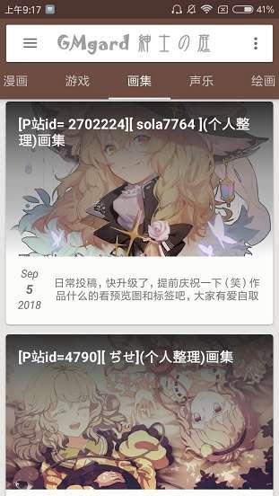 绅士之庭邀请码图2