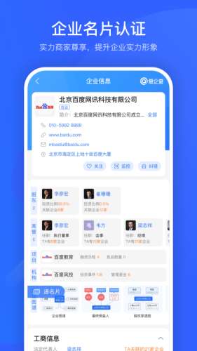 爱企查图4