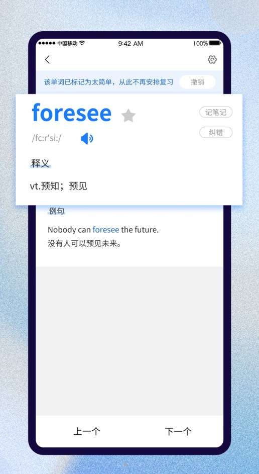 巧学背单词图3