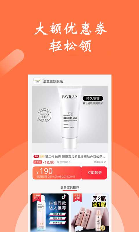 淘宝领优惠券购物平台图1