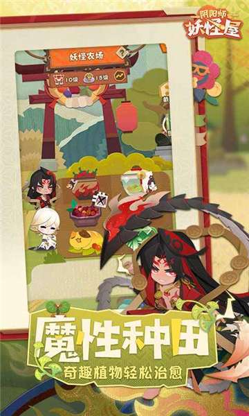 阴阳师妖怪屋首发新版图4