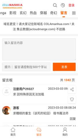 cola漫画无广告版app图4