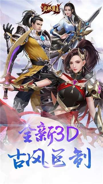 武林盟主安卓版图3