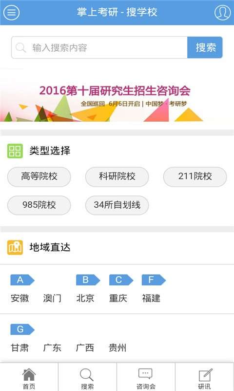 掌上考研图3
