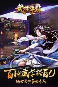 武林争霸超变手游图4