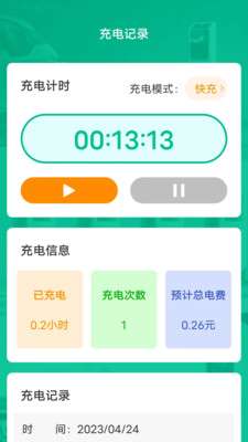 省心快充图3