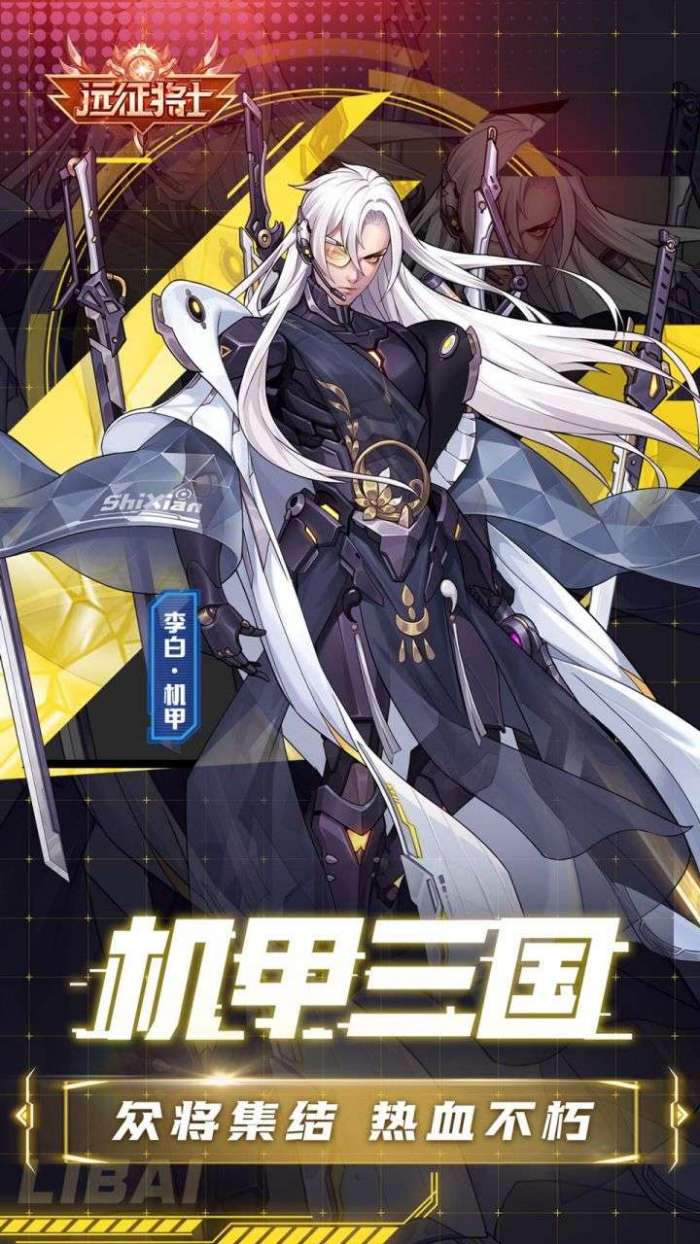 远征将士（送千抽）图1
