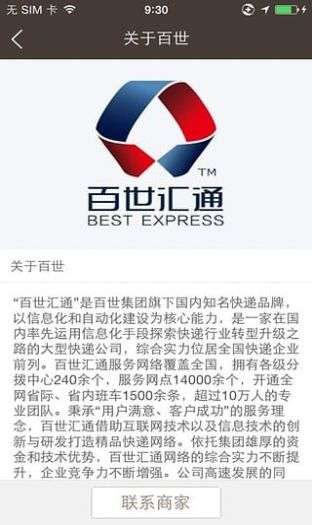 百世国际图2