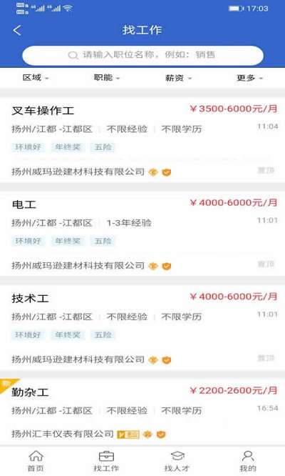 江都人才网图3