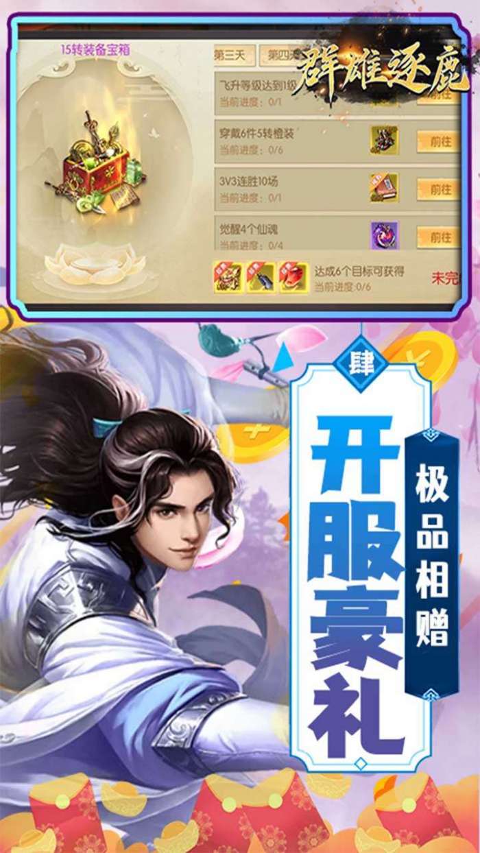 群雄逐鹿（仙狐返16倍）图5