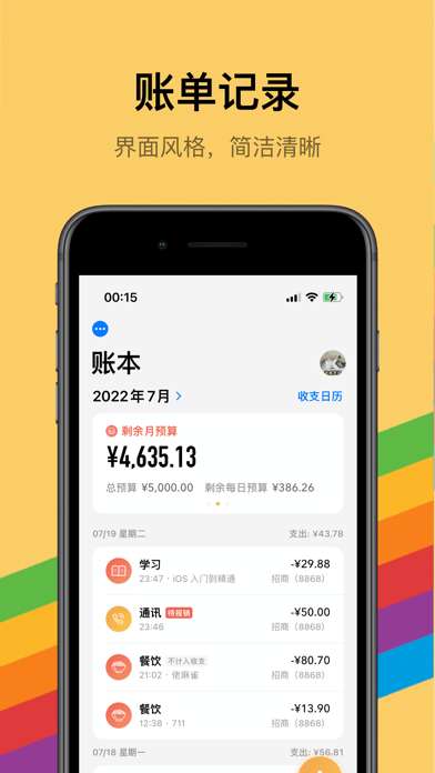 icost记账图1