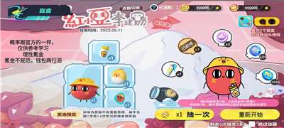 蛋仔派对抽奖模拟器最新版图5
