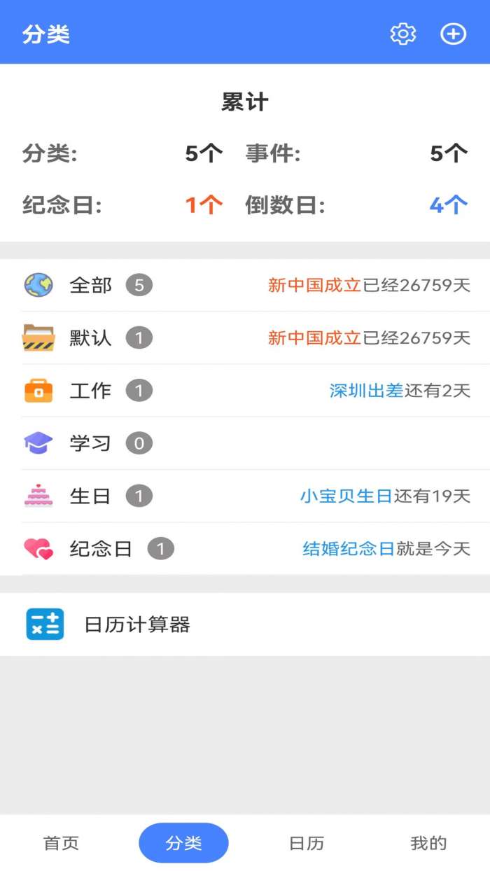 时刻倒数日图1