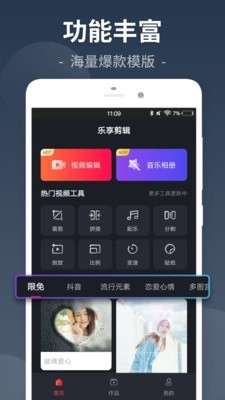 易剪视频剪辑图3